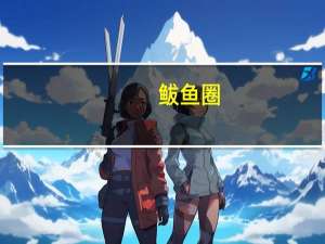 鲅鱼圈（关于鲅鱼圈的介绍）