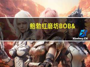 鲍勃红磨坊 BOB'SREDMILL即食谷物卡路里是多少