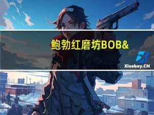 鲍勃红磨坊 BOB'SREDMILL麦片卡路里是多少