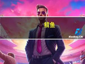 鲭鱼(烤，150摄氏度，30分)卡路里是多少