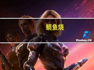 鲷鱼烧(红豆馅)卡路里是多少