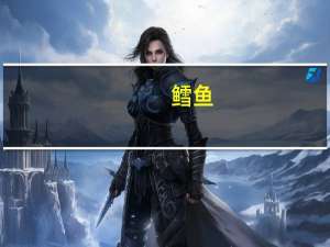 鳕鱼(炸)卡路里是多少