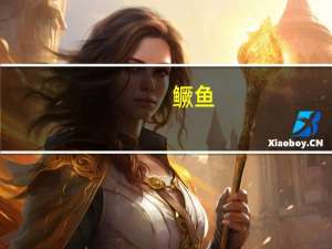 鳜鱼（关于鳜鱼的介绍）