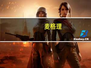 麦格理：维持新秀丽“跑赢大市”评级 目标价升至46.5港元