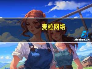 麦粒网络：已签下数千万元Microsoft AI和GPT+服务合同