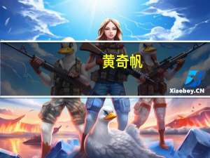 黄奇帆：中国人民银行或将是全球首个推出数字货币的央行