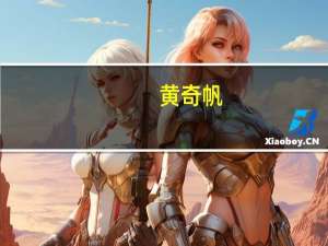 黄奇帆：粤港澳大湾区要重视发展生产性服务业