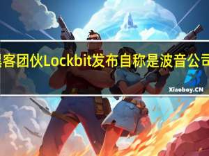 黑客团伙Lockbit发布自称是波音公司的数据