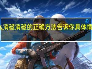 黑曜石怎么消磁 消磁的正确方法告诉你具体情况详细内容介绍