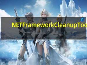 .NET Framework Cleanup Tool (net卸载工具) 6.0.37 绿色免费版（.NET Framework Cleanup Tool (net卸载工具) 6.0.37 绿色免费版功能简介）