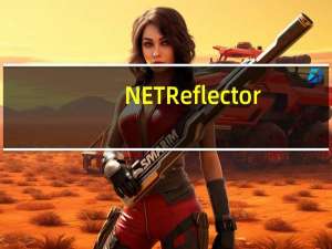 .NET Reflector(.NET反编译软件) V8.1.0.35 免费版（.NET Reflector(.NET反编译软件) V8.1.0.35 免费版功能简介）