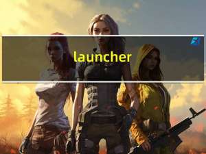 .launcher（launcher界面）