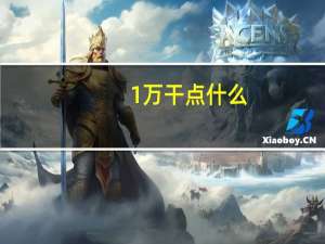 1万干点什么