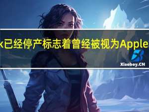 12英寸MacBook已经停产标志着曾经被视为Apple笔记本电脑未来的终结