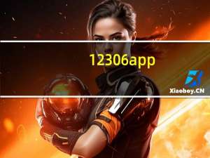 12306app（123063官网）