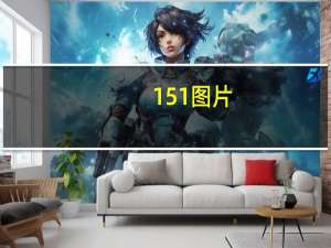 151图片（15iii图片）