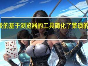 19 个免费的基于浏览器的工具简化了繁琐的图像编辑任务
