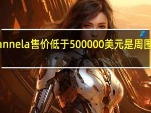 1966年的Giannela售价低于500000美元是周围最便宜的游艇之一
