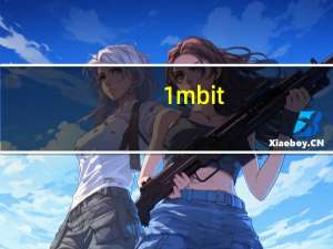 1mbit_s等于多少bit_s