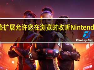 2月21日网络扩展允许您在浏览时收听Nintendo的WiiShop音乐