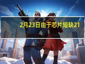 2月23日由于芯片短缺21.5英寸iMac供应减少可能会更新