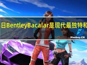 2月23日BentleyBacalar是现代最独特和定制的宾利