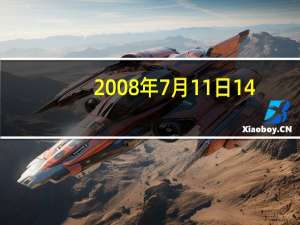 2008年7月11日14: 00Siri“口误”更新：下一代HomePod智能音箱或配备信息显示屏