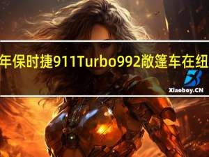 2020年保时捷911 Turbo992敞篷车在纽伯格林发现