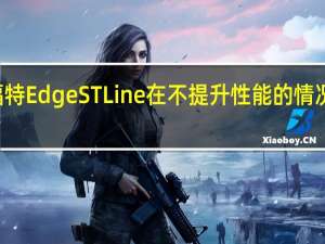 2020年福特Edge STLine在不提升性能的情况下提供ST外观