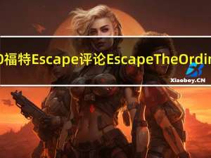 2020福特Escape评论EscapeTheOrdinary