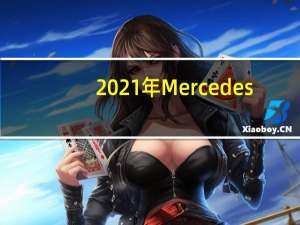 2021年Mercedes-AMG E63S轿车首次驾驶武器级推力