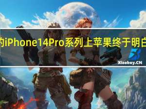 2022年的iPhone14Pro系列上苹果终于明白像素的重要性