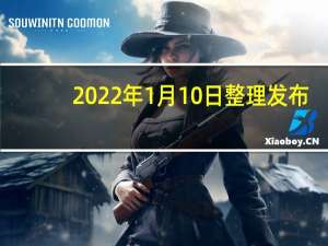 2022年1月10日整理发布：京东Kindle自营店出现了大面积缺货