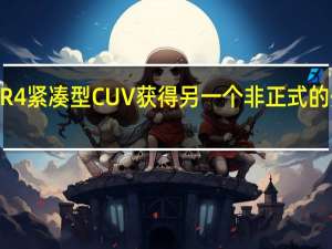2024年丰田R4紧凑型CUV获得另一个非正式的外观内部重新设计