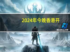 2024年今晚香港开,畅快精选解释落实_Sims27.84.2