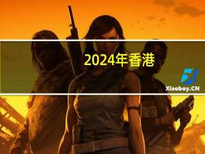 2024年香港+六+合+资料总站_一句引发热议_手机版769.293