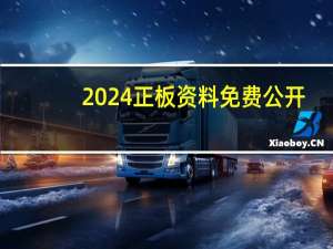 2024正板资料免费公开：完美解析数据对比解释落实-2308.ISO.451
