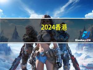 2024香港+六+合+资料总站：246天下彩天空彩944cc资料-辅助解读分析-1473.3D.A322