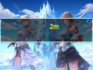 2m/s是多少兆宽带（电信2m宽带下载速度）