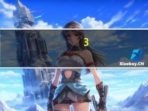 3（关于3的介绍）