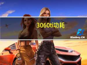 3060ti功耗