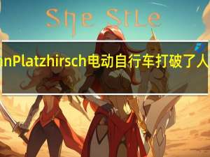 3D打印的UrwahnPlatzhirsch电动自行车打破了人们的期望并带来了魔力