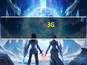 3G（资费）