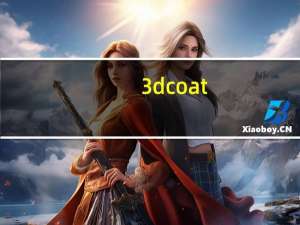 3dcoat(3D建模软件) V4.9 中文免费版（3dcoat(3D建模软件) V4.9 中文免费版功能简介）