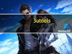 3utools(iOS刷机工具) V2.38 官方版（3utools(iOS刷机工具) V2.38 官方版功能简介）