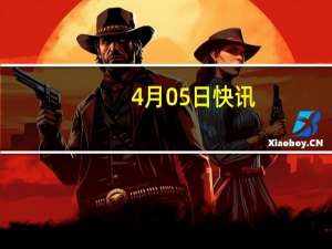 4月05日快讯：假期首日广东旅游热度跻身全国第二