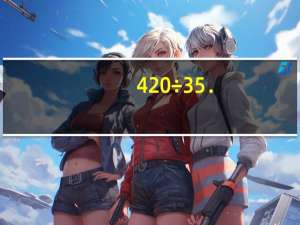 420÷35．