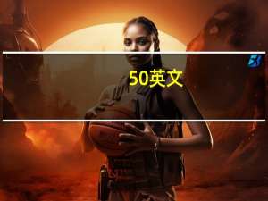 50%英文