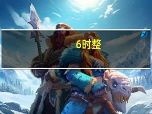 6时整，时针和分针所成的角是什么角