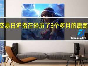 7月的第一个交易日沪指在经历了3个多月的震荡后重新站上3000点